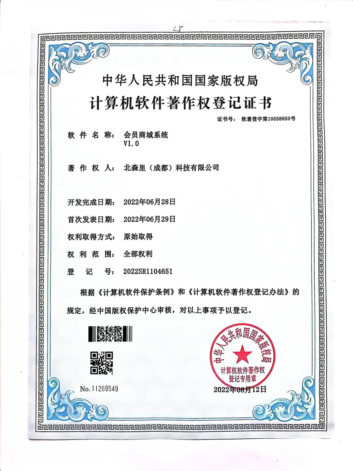 会员商城系统V1.0-北森里（成都）科技有限公司
